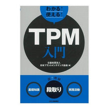 画像をギャラリービューアに読み込む, わかる！使える！ＴＰＭ入門　〈基礎知識〉
