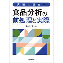 画像をギャラリービューアに読み込む, 実務に役立つ食品分析の前処理と実際
