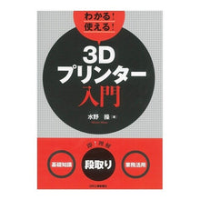 画像をギャラリービューアに読み込む, わかる！使える！３Ｄプリンター入門
