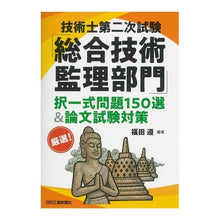 画像をギャラリービューアに読み込む, 総合技術監理部門　択一式問題１５０選＆論
