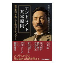 画像をギャラリービューアに読み込む, アンドロイド基本原則　誰が漱石を甦らせる
