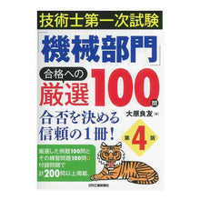 画像をギャラリービューアに読み込む, 「機械部門」合格への厳選１００問　第４版
