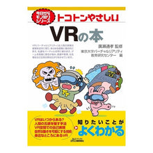 画像をギャラリービューアに読み込む, トコトンやさしいＶＲの本
