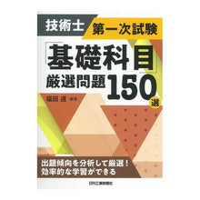 画像をギャラリービューアに読み込む, 技術士第一次試験「基礎科目」厳選問題
