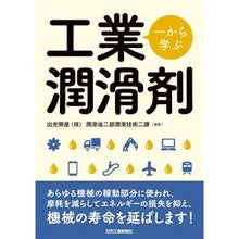 画像をギャラリービューアに読み込む, 一から学ぶ工業潤滑剤
