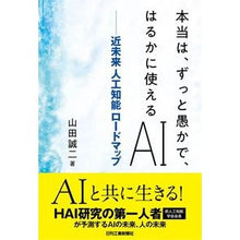 画像をギャラリービューアに読み込む, 本当は、ずっと愚かで、はるかに使えるＡＩ
