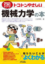 Load image into Gallery viewer, #TakanoriMiyoshi #ThoroughlyKindBookOnMechanicalDynamics
