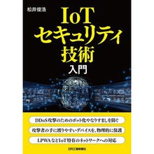 画像をギャラリービューアに読み込む, ＩｏＴセキュリティ技術入門
