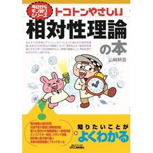 画像をギャラリービューアに読み込む, トコトンやさしい相対性理論の本
