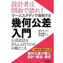 画像をギャラリービューアに読み込む, ケーススタディで理解する幾何公差入門
