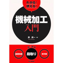 画像をギャラリービューアに読み込む, わかる！使える！機械加工入門　基礎知識段
