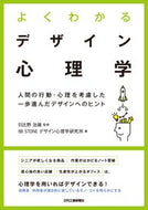 #日比野治雄監修 #よくわかるデザイン心理学
