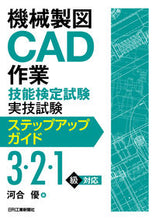 画像をギャラリービューアに読み込む, #河合優 #機械製図ＣＡＤ作業技能検定試験実技試験ス
