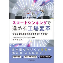 画像をギャラリービューアに読み込む, スマートシンキングで進める工場変革
