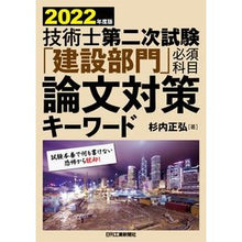 画像をギャラリービューアに読み込む, ’２２　「建設部門」必須科目論文対策キー
