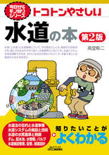 画像をギャラリービューアに読み込む, #高堂彰二 #トコトンやさしい水道の本第２版
