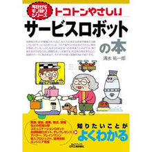 画像をギャラリービューアに読み込む, トコトンやさしいサービスロボットの本
