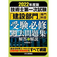 画像をギャラリービューアに読み込む, ’２２　「建設部門」専門科目受験必修過去
