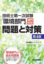 画像をギャラリービューアに読み込む, #技術戦略ネットワーク #「環境部門」専門科目問題と対策第４版
