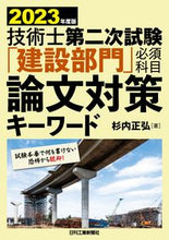 画像をギャラリービューアに読み込む, #杉内正弘 #’２３「建設部門」必須科目論文対策キー
