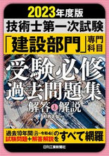 画像をギャラリービューアに読み込む, #杉内正弘 #’２３「建設部門」専門科目受験必修過去

