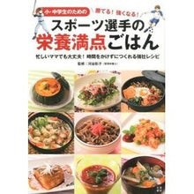 画像をギャラリービューアに読み込む, 勝てる！強くなる！スポーツ選手の栄養満点
