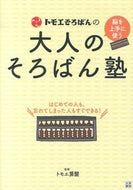 #Tomoe Soroban Supervision #Tomoe Soroban's Adult Abacus Class # 9784528010260 :9784528010260