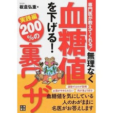 画像をギャラリービューアに読み込む, 無理なく血糖値を下げる！２００％　実践編

