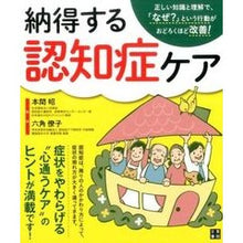 画像をギャラリービューアに読み込む, 納得する認知症ケア
