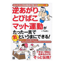 画像をギャラリービューアに読み込む, 逆あがりとびばこマット運動がたった一言で
