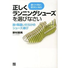 画像をギャラリービューアに読み込む, 正しくランニングシューズを選びなさい
