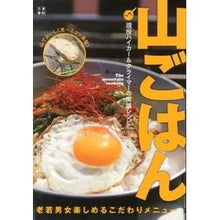 画像をギャラリービューアに読み込む, 山ごはん　現役ハイカー＆クライマーの実践
