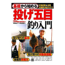 画像をギャラリービューアに読み込む, 基礎から始める　投げ五目釣り入門
