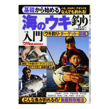 Load image into Gallery viewer, 基礎から始める　海のウキ釣り入門
