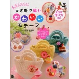 #Eriko Teranishi #Cute motifs to crochet TERANISHI ERIKO Nitto Shoin Honsha : Written by Eriko Teranishi Cute motifs to crochet :9784528013032