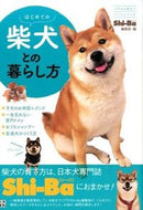 #ShibaInuCollection #LivingWithAShibaInuForTheFirstTime