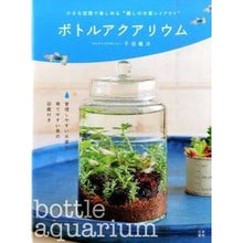 Load image into Gallery viewer, ボトルアクアリウム Sendayoshihiro bottle aquarium
