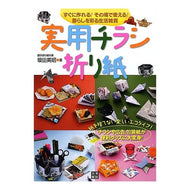 実用チラシ折り紙 Sakatahideaki Practical flyer origami