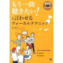 Load image into Gallery viewer, もう一曲聴きたい！と言わせるヴォーカルテ Susuzukiyashi I want to hear another song! A vocal record that makes you say

