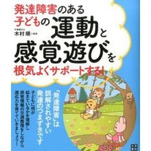 画像をギャラリービューアに読み込む, 発達障害のある子どもの運動と感覚遊びを根
