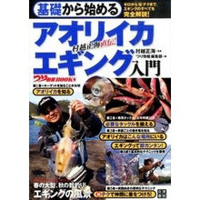 Load image into Gallery viewer, 基礎から始めるアオリイカエギング入門
