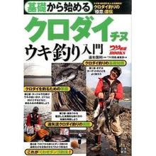 画像をギャラリービューアに読み込む, 基礎から始めるクロダイチヌウキ釣り入門
