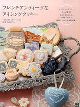 画像をギャラリービューアに読み込む, #桔梗有香子 #フレンチアンティークなアイシングクッキー
