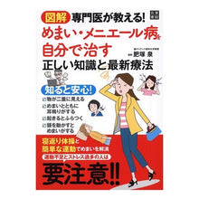 画像をギャラリービューアに読み込む, めまい・メニエール病を自分で治す
