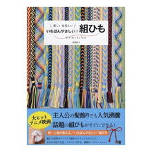 画像をギャラリービューアに読み込む, いちばんやさしい！組ひも
