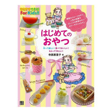 画像をギャラリービューアに読み込む, はじめてのおやつ

