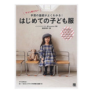はじめての子ども服
