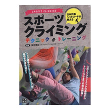 画像をギャラリービューアに読み込む, スポーツクライミングテクニック＆トレーニ
