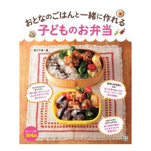 画像をギャラリービューアに読み込む, おとなのごはんと一緒に作れる子どものお弁

