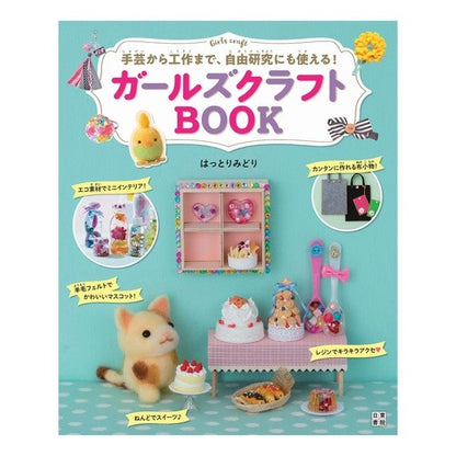 ガールズクラフトＢＯＯＫ Bright green